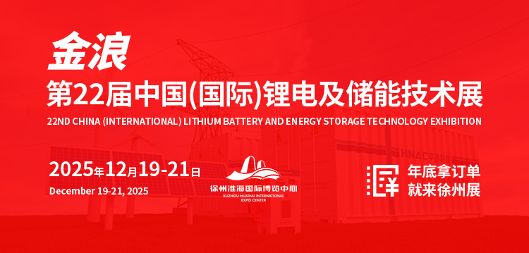 中國國際電池及儲能技術(shù)展官方網(wǎng)站