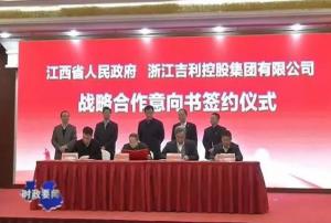 吉利146億新能源商用車項(xiàng)目落戶上饒 年產(chǎn)整車20萬輛