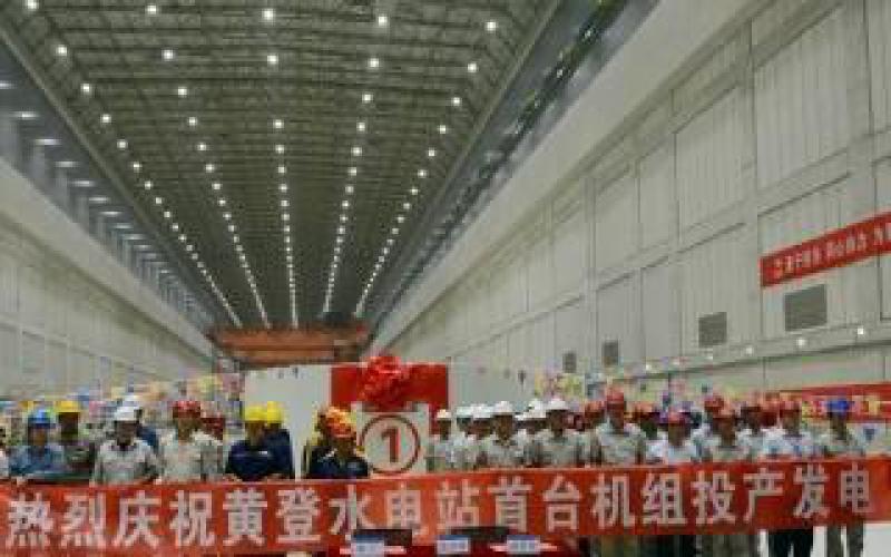 水電十四局承建的黃登電站首臺機組投產(chǎn)發(fā)電