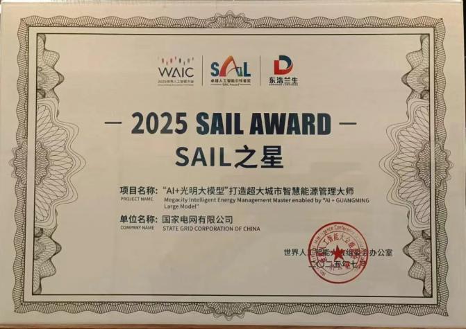 最高獎(jiǎng)項(xiàng)！國(guó)家電網(wǎng)為能源領(lǐng)域唯一入選
