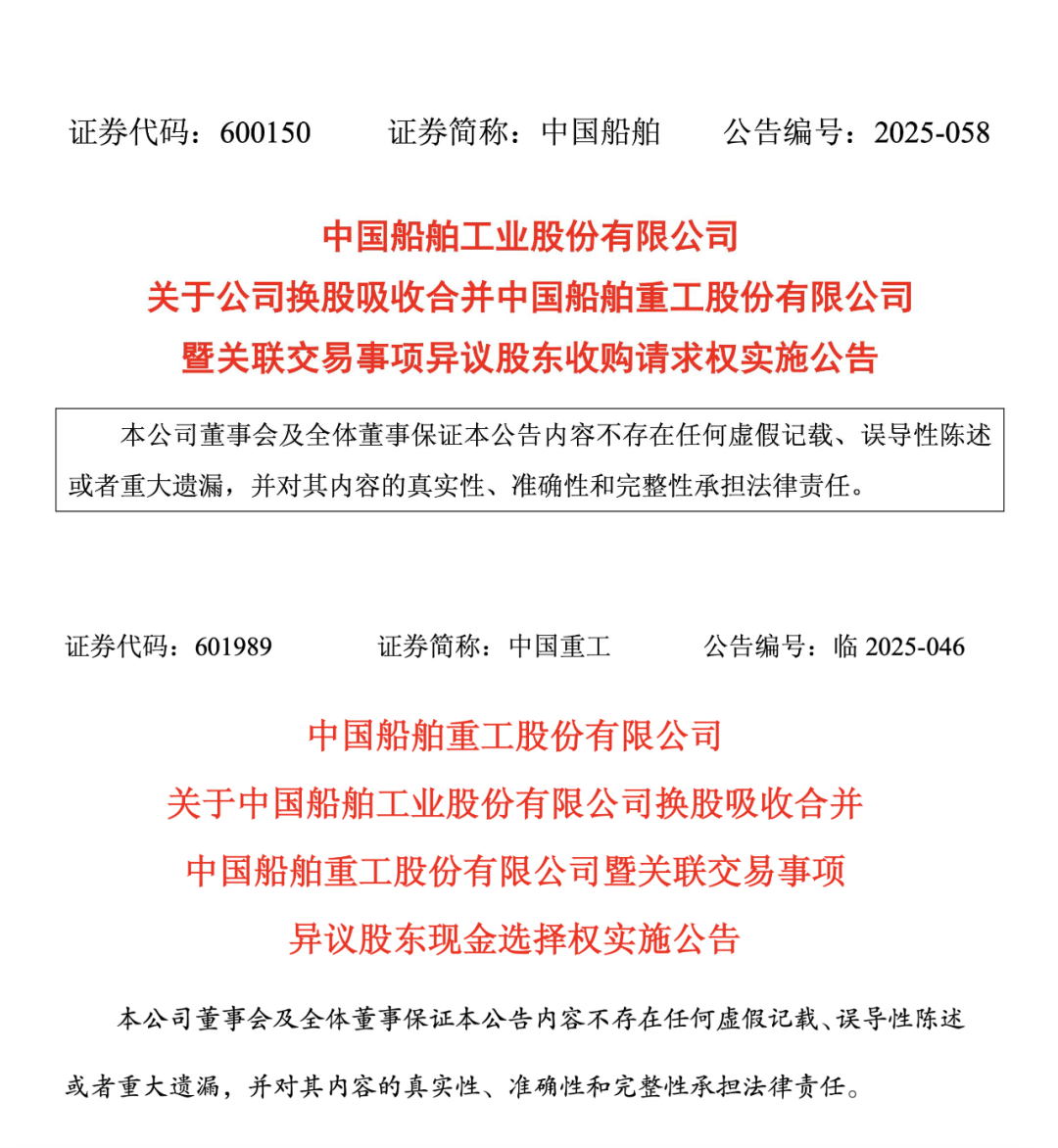 中國(guó)船舶將吸收合并中國(guó)重工