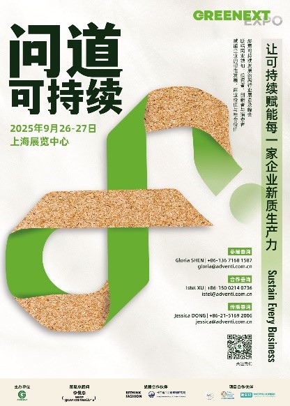 GREENEXT Expo“問道可持續(xù)”主題展2025重磅啟幕：全球可持續(xù)力量再聚上海展覽中心，共探新質(zhì)生產(chǎn)力破局之道