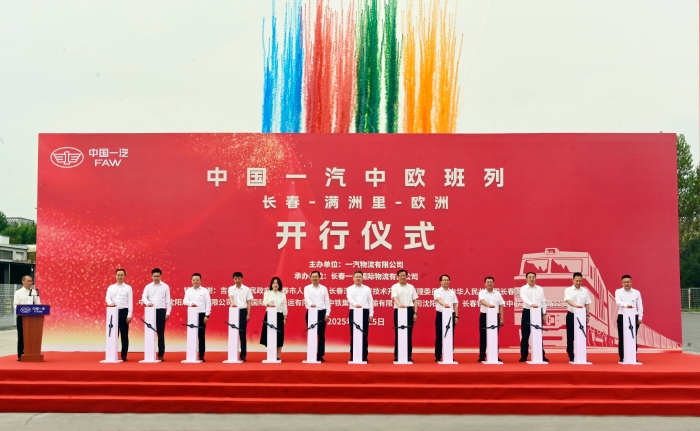 中國(guó)一汽中歐班列正式開行