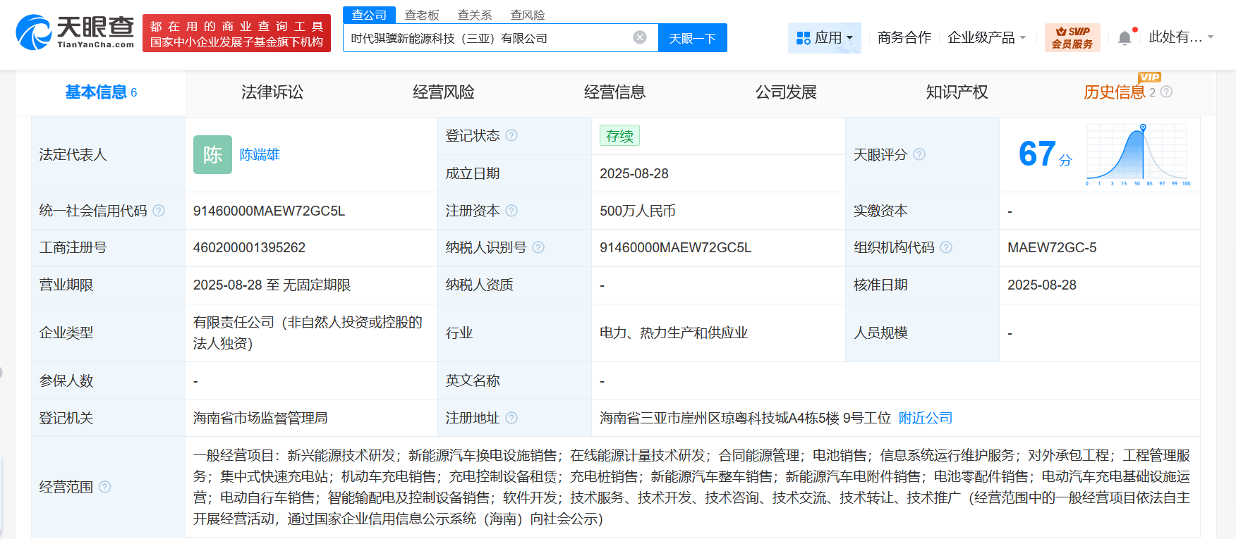 寧德時(shí)代在三亞成立新能源科技公司 注冊(cè)資本500萬