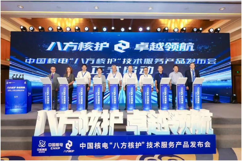中國核電發(fā)布“八方核護”技術(shù)服務(wù)產(chǎn)品并與俄法美等國伙伴簽署戰(zhàn)略合作協(xié)議