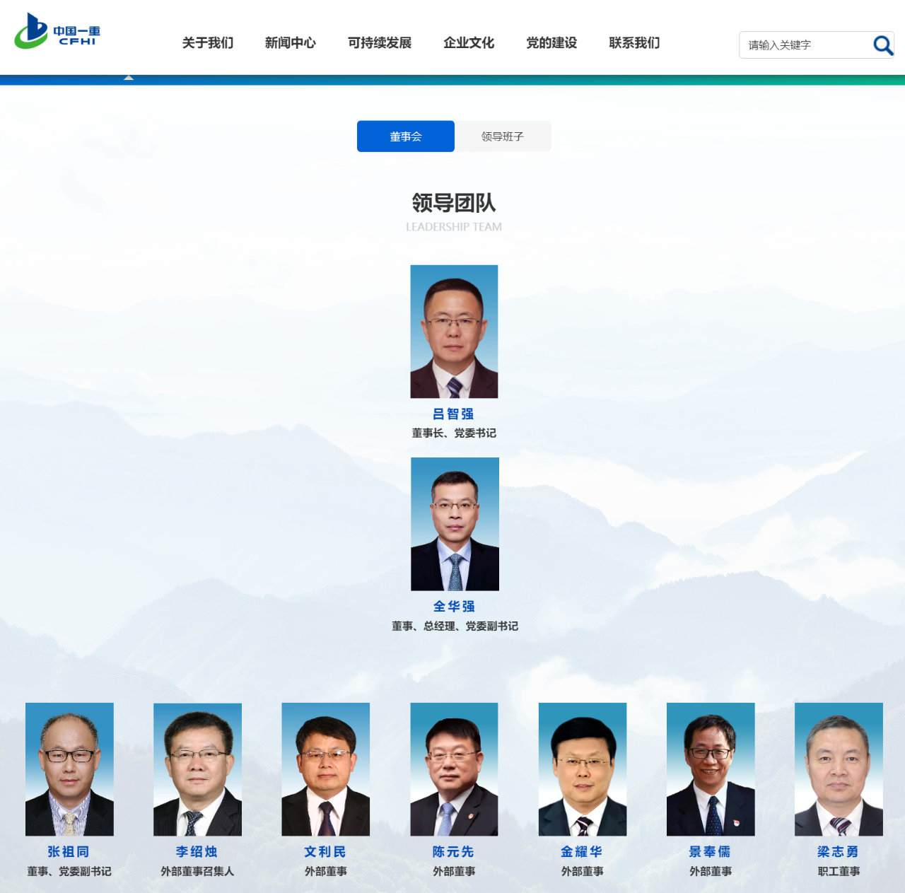 張祖同已任中國一重董事、黨委副書記