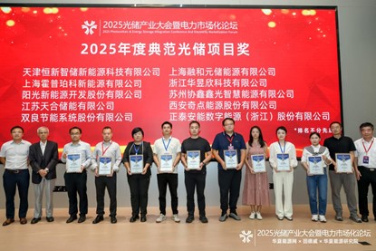 恒源新能榮獲“2025 年度典范光儲項目獎”，以算電碳協(xié)同技術引領零碳轉(zhuǎn)型