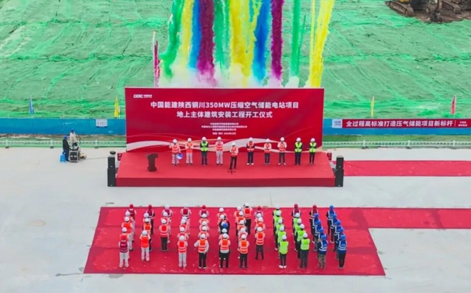 世界首例石灰?guī)r地層儲(chǔ)氣庫儲(chǔ)能項(xiàng)目地上安裝工程開工