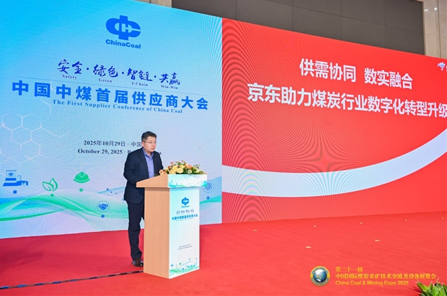 京東工業(yè)入選中國中煤優(yōu)秀戰(zhàn)略供應商 攜手共建煤炭行業(yè)數(shù)智供應鏈新標桿