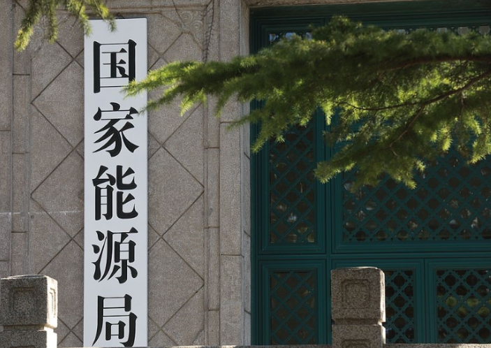 國家能源局關(guān)于推進煤炭與新能源融合發(fā)展的指導意見