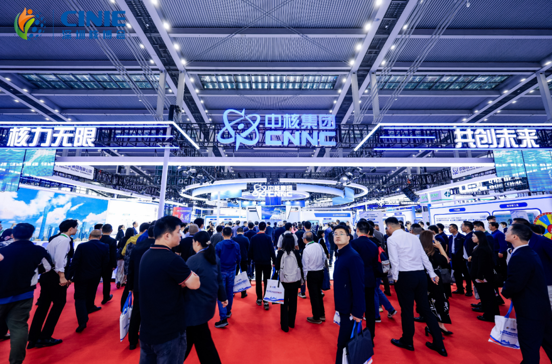 向海而興核鑄強基！中核集團閃耀深圳核博會，前沿科技成果全球創(chuàng)新典范！